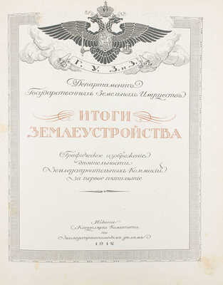 Лот из двух книг по сельскому хозяйству, предпринятых по распоряжению Главноуправляющего землеустройством и земледелием статс-секретаря А.В. Кривошеина: